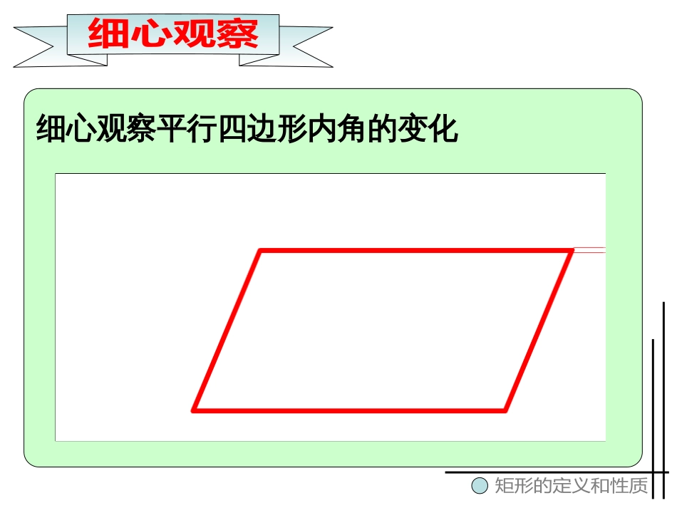 八年级数学矩形的定义和性质课件人教版._第3页