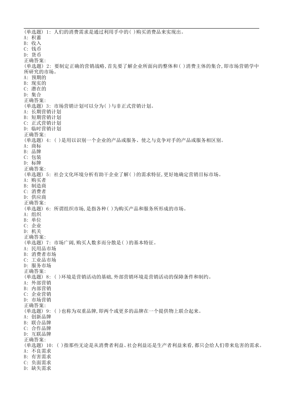 南开学期清考《市场营销》在线作业_第1页