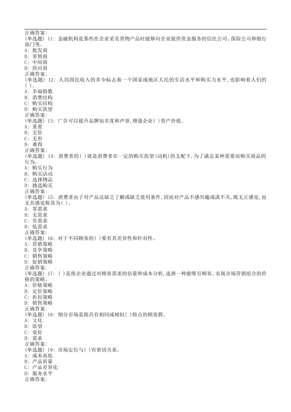 南开学期清考《市场营销》在线作业_第2页