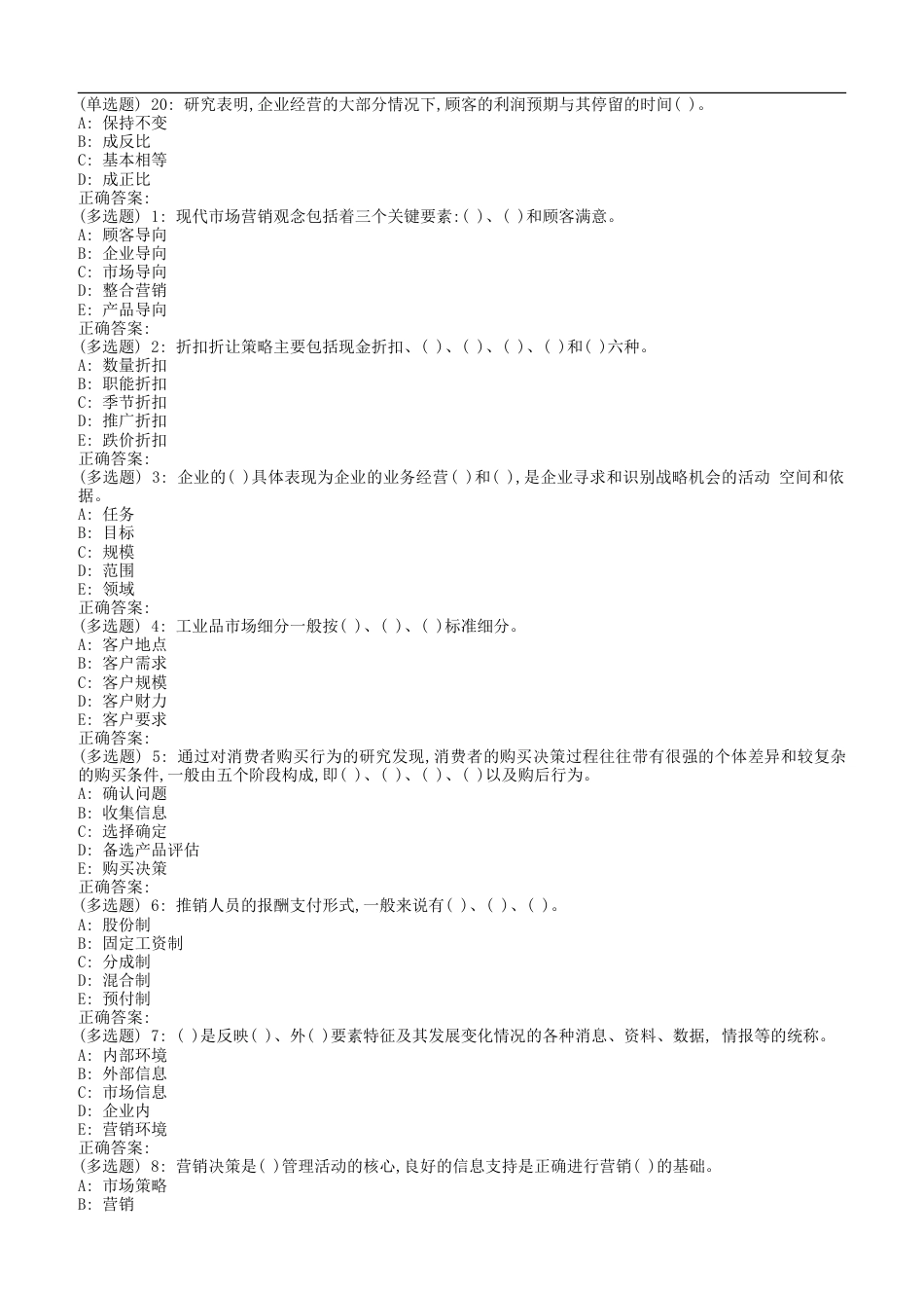 南开学期清考《市场营销》在线作业_第3页