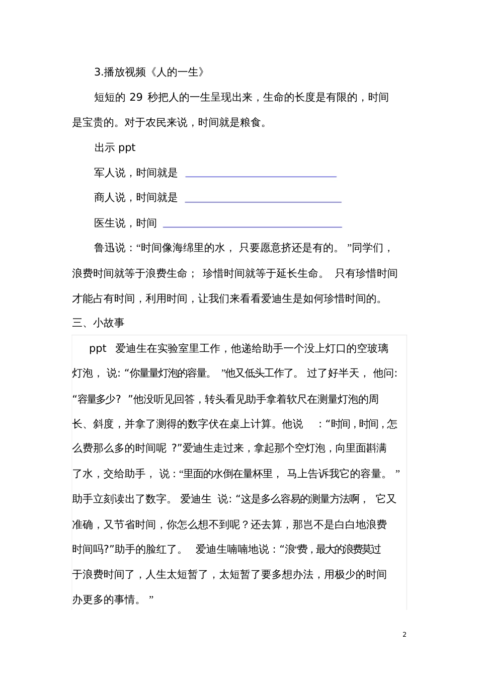 班会课《合理安排时间》(2)_第2页