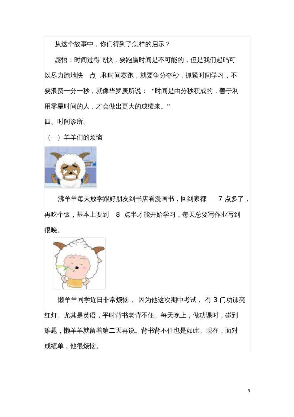 班会课《合理安排时间》(2)_第3页