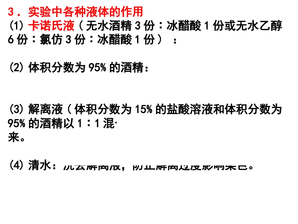 低温诱导植物染色体数目的变化[共10页]_第3页