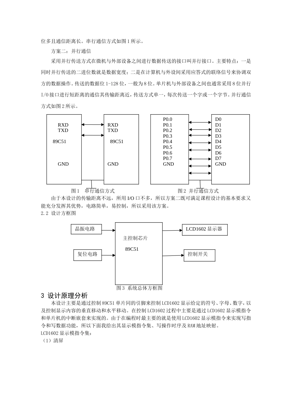 单片机课程设计报告LCD1602字符液晶滚动演示程序[共11页]_第3页