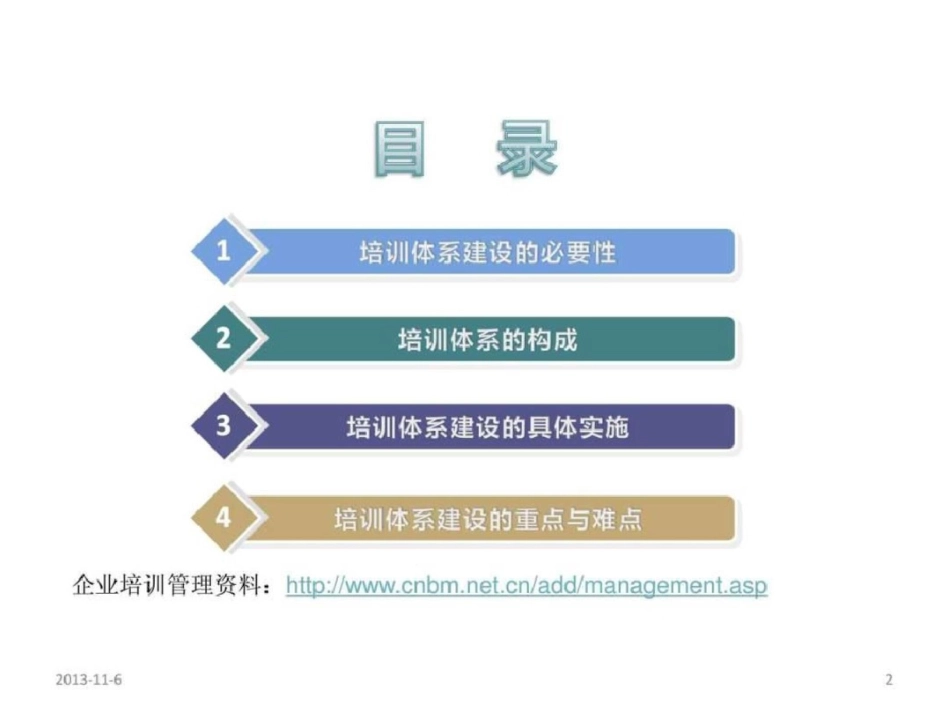 培训体系的建设._第2页