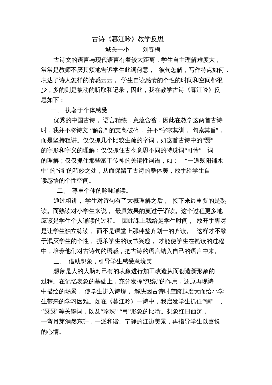 古诗《暮江吟》教学案例及反思_第3页