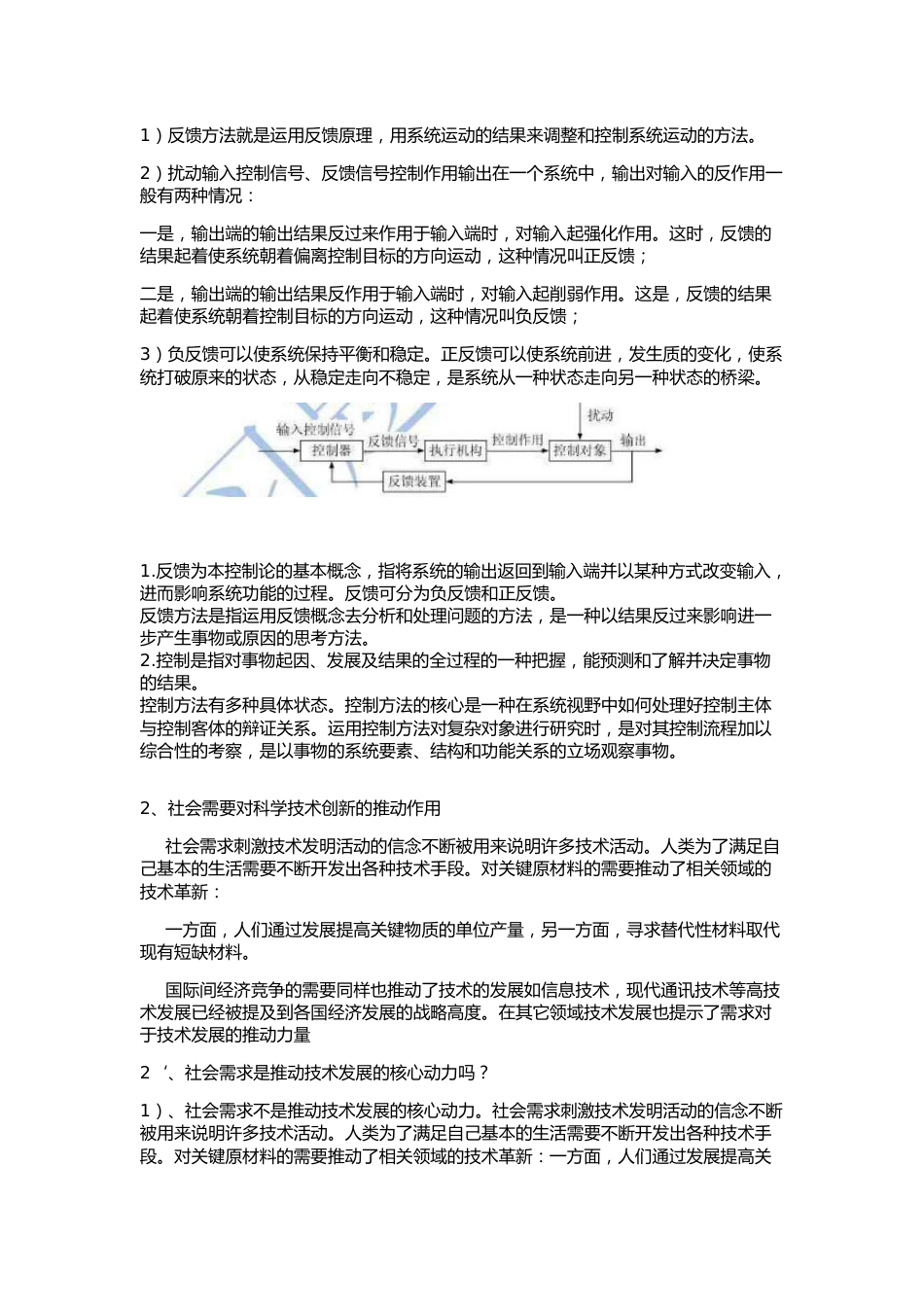 合肥工业大学自然辨证法考试重点_第2页