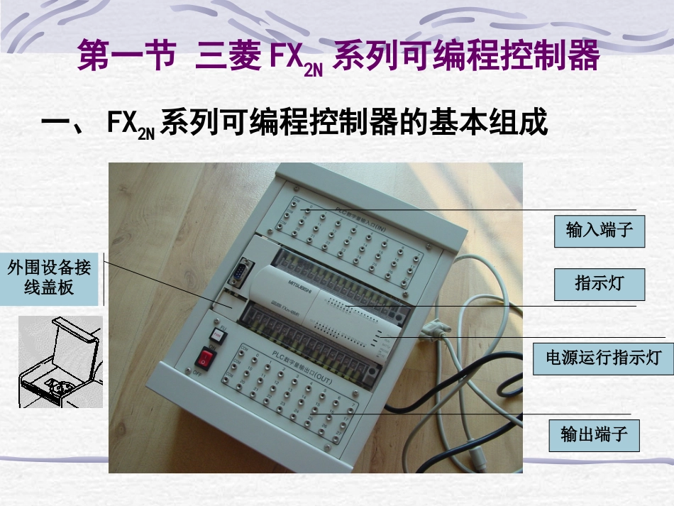 第二章三菱FX系列可编程控制器及其基本指令_第3页