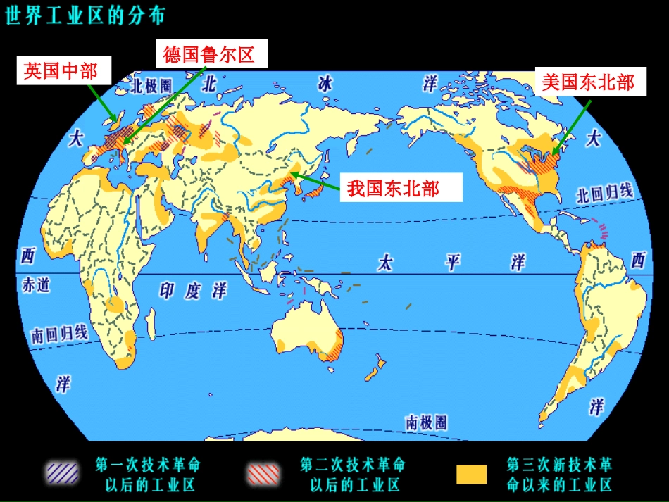 传统工业区与新工业区公开课[共87页]_第3页