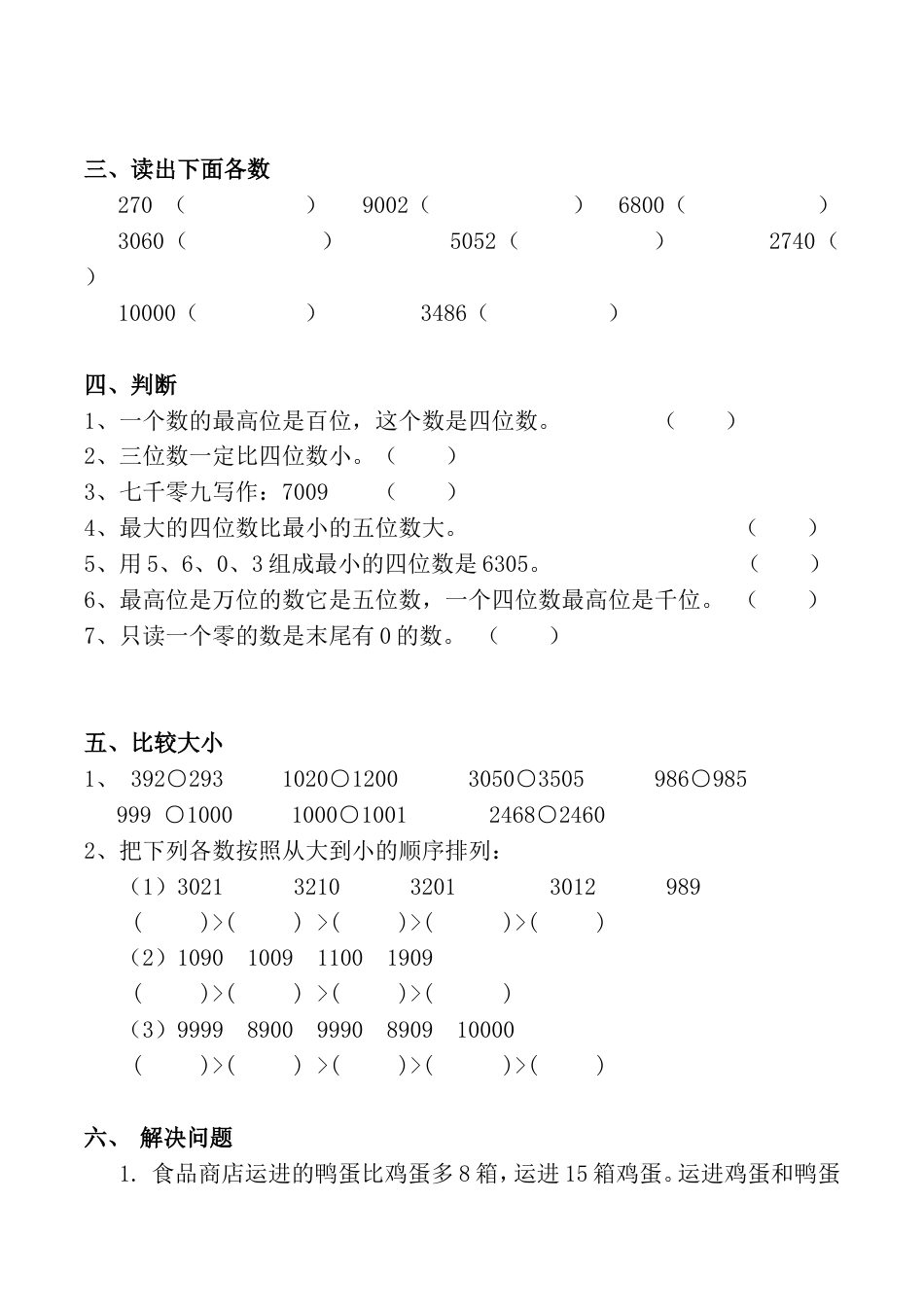 二年级下册万以内数的认识练习题[共4页]_第2页