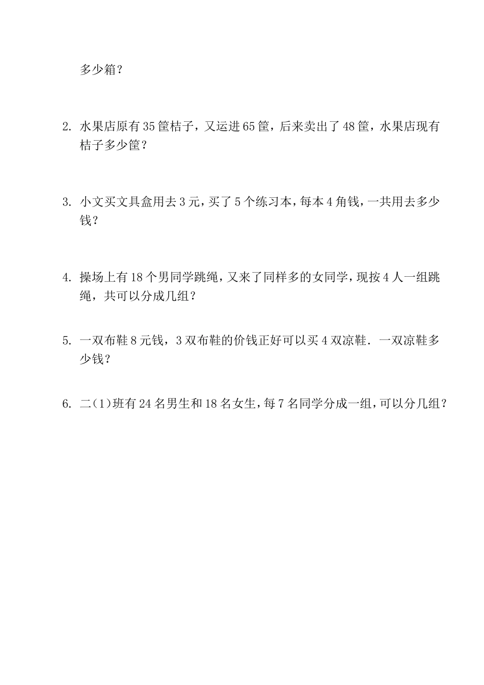 二年级下册万以内数的认识练习题[共4页]_第3页