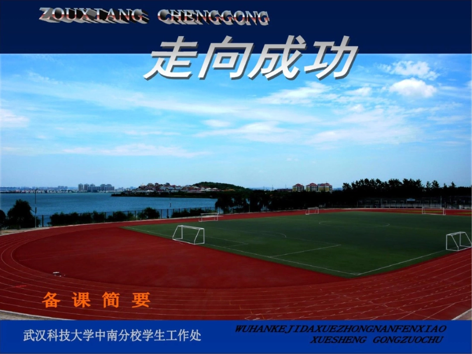 大学生生涯设计的基础_第1页