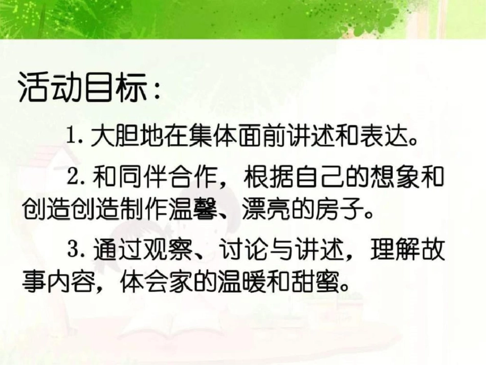 房子丹丹的快乐育儿知识幼儿教育教育专区._第2页