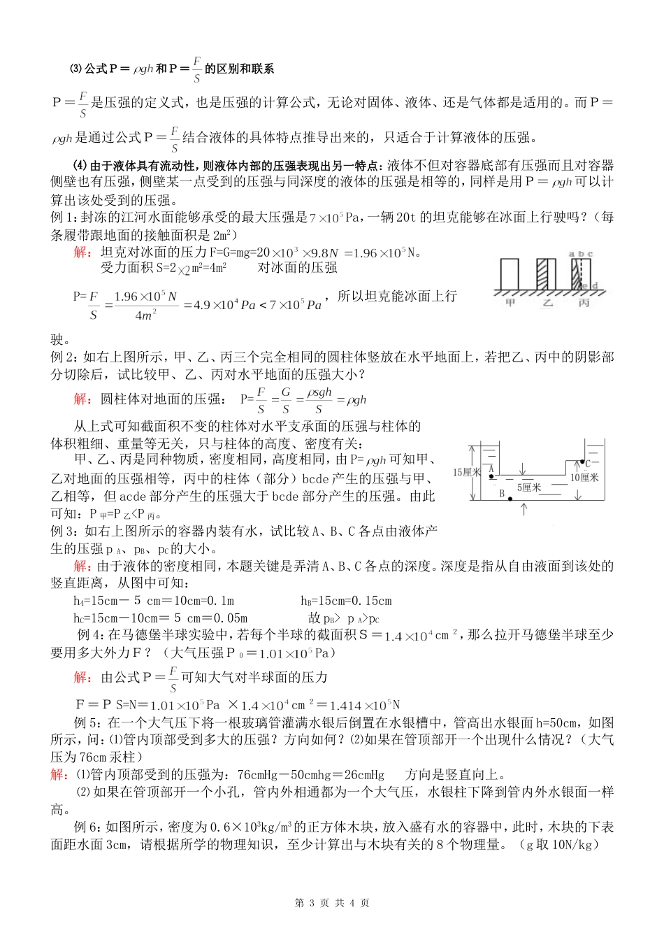 初三物理浮力知识点归纳[共4页]_第3页