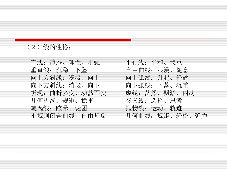 设计基础2线与面_第2页