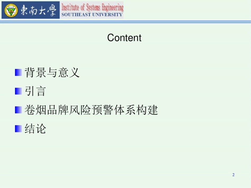 层次分析法在卷烟品牌风险管理体系中的应用报告_第2页