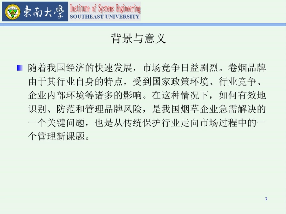 层次分析法在卷烟品牌风险管理体系中的应用报告_第3页