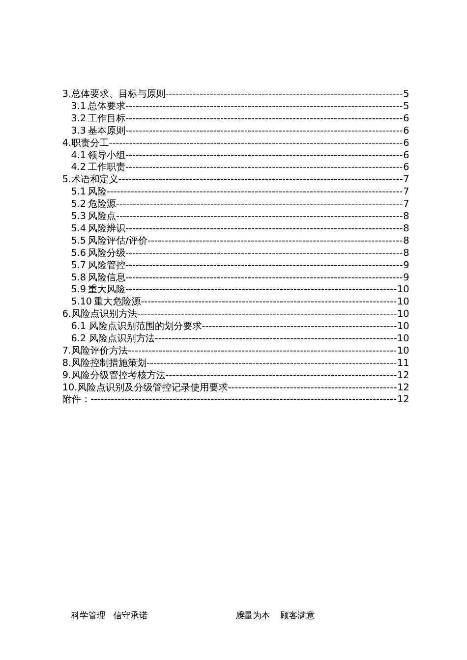 安全风险分级管控体系建设实施方案[27页]_第2页