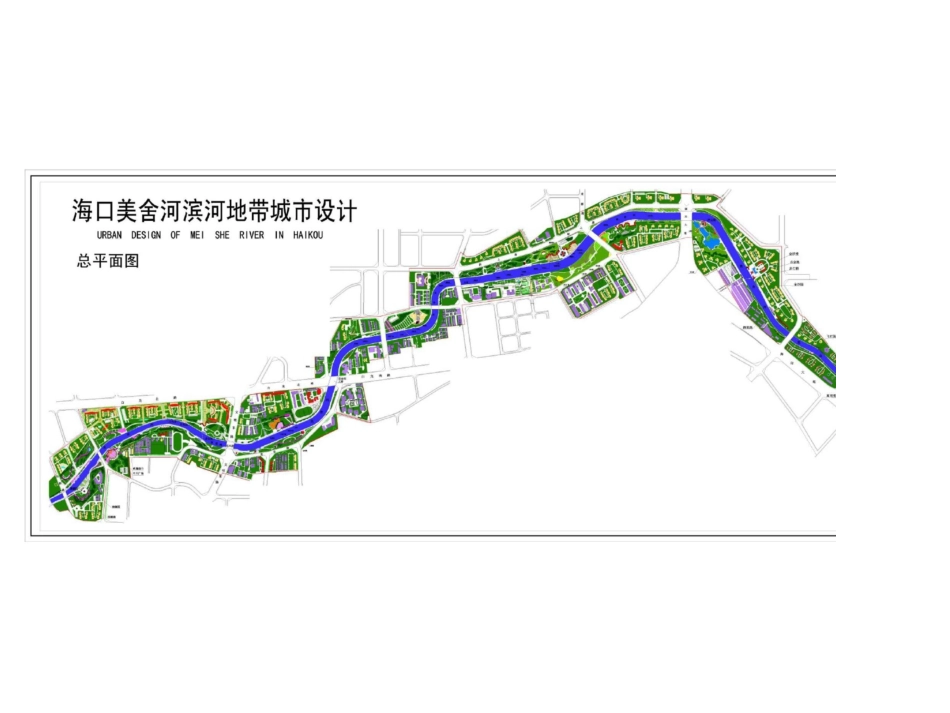 美舍河海口段压缩_第3页