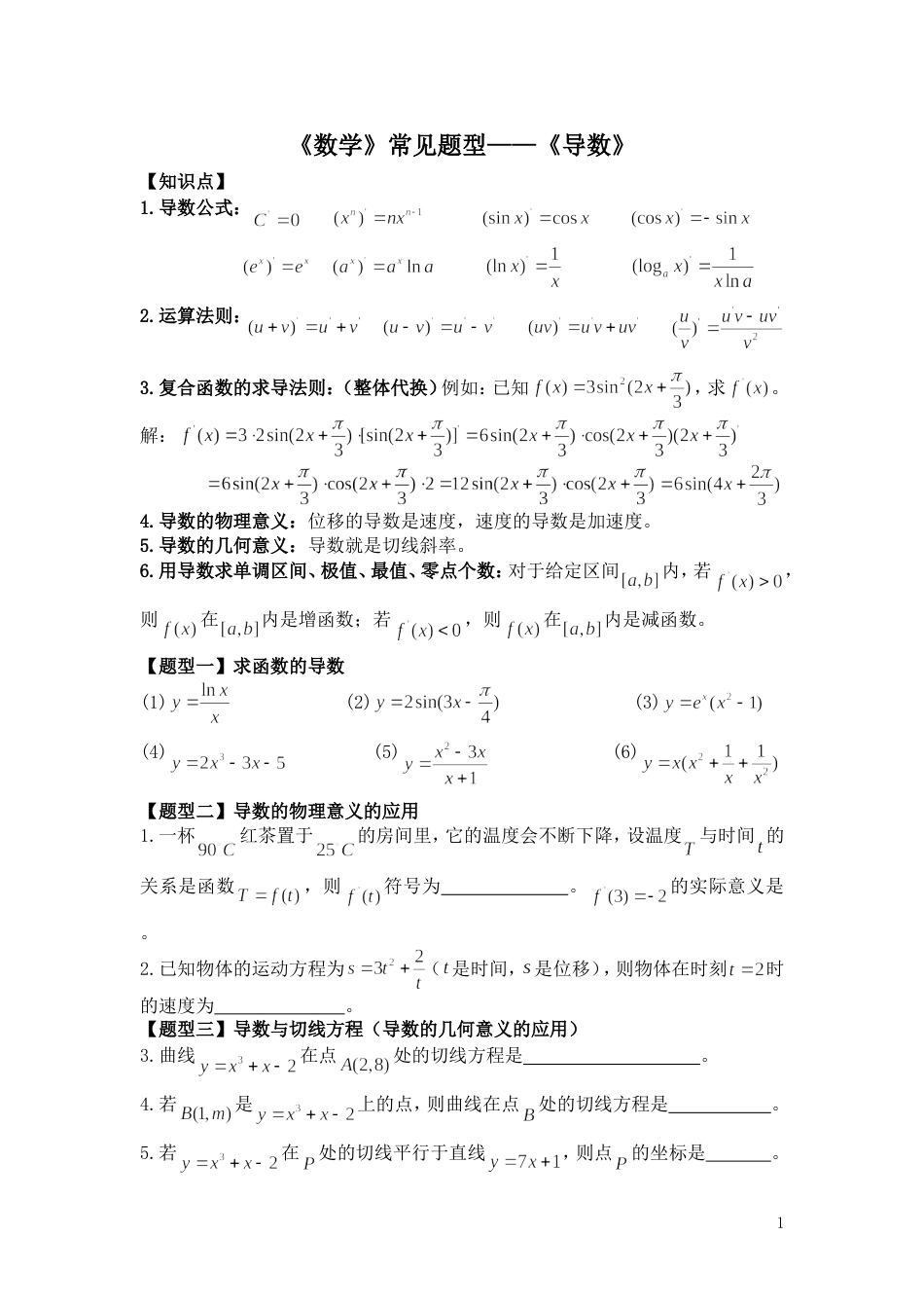 导数常见题型[共5页]_第1页