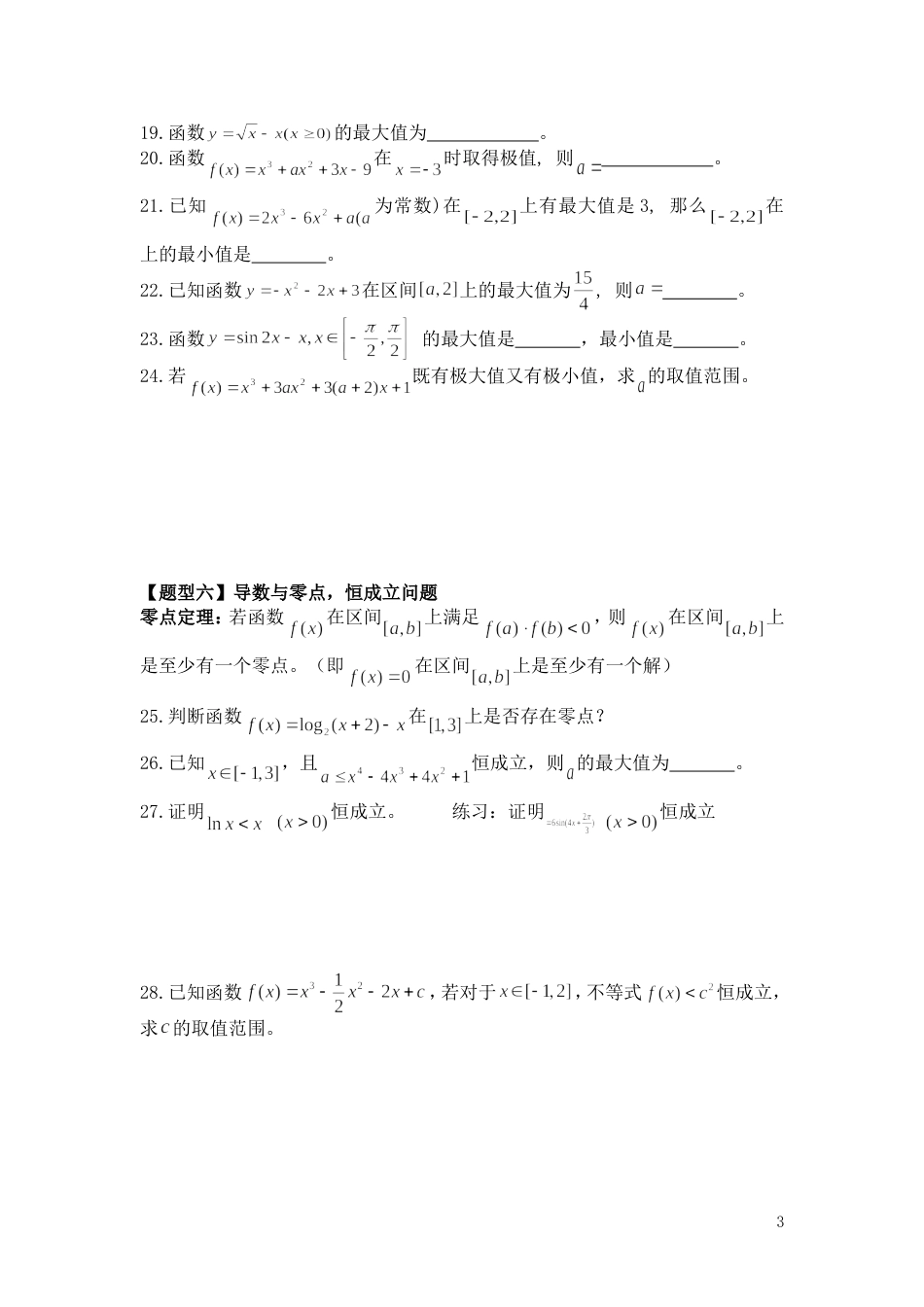 导数常见题型[共5页]_第3页