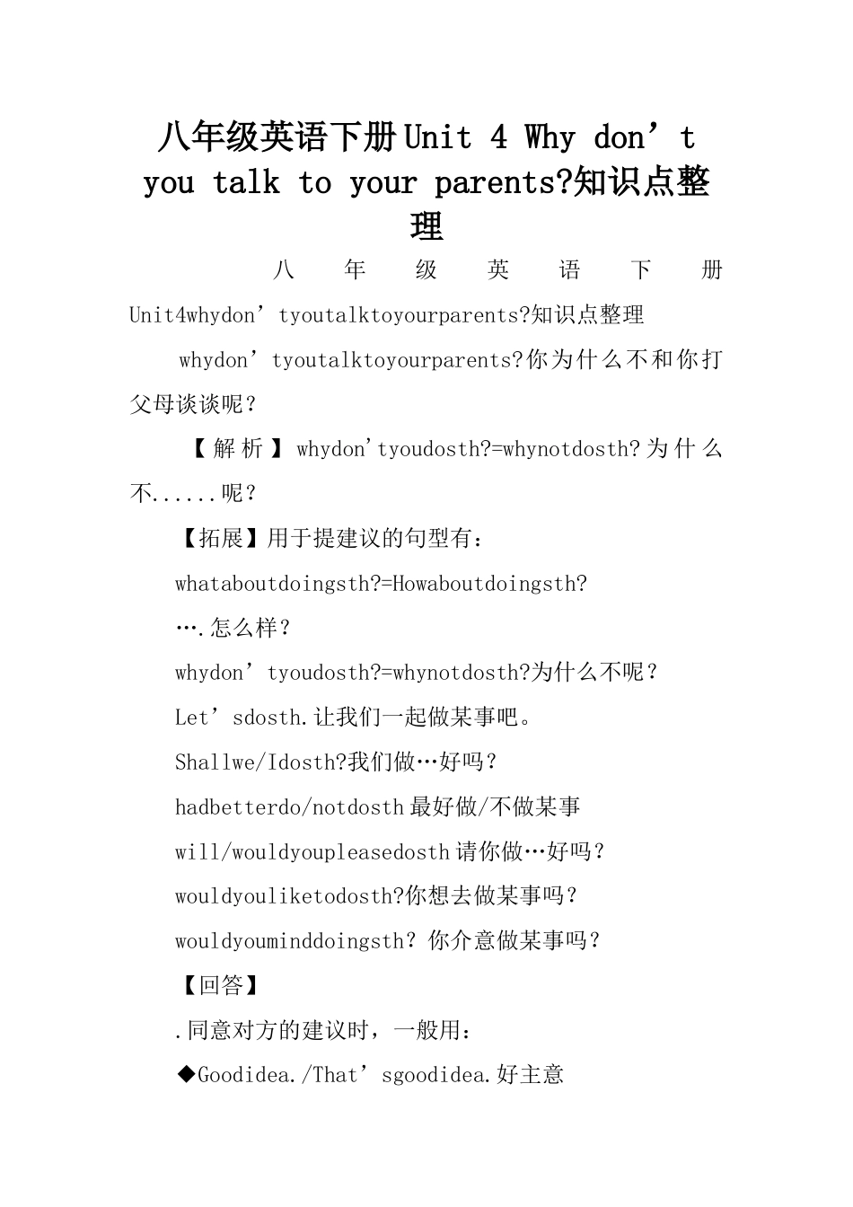 八年级英语下册Unit4Whydon’tyoutalktoyourparents知识点整理_第1页