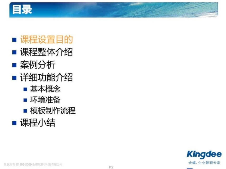 培训基础课件套打设计器_第2页
