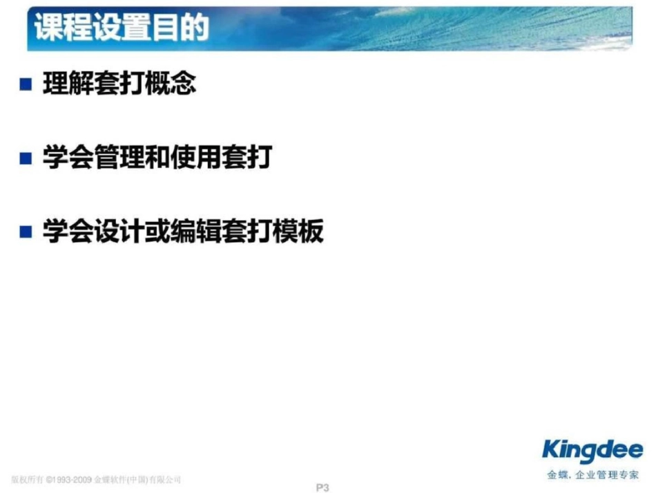 培训基础课件套打设计器_第3页
