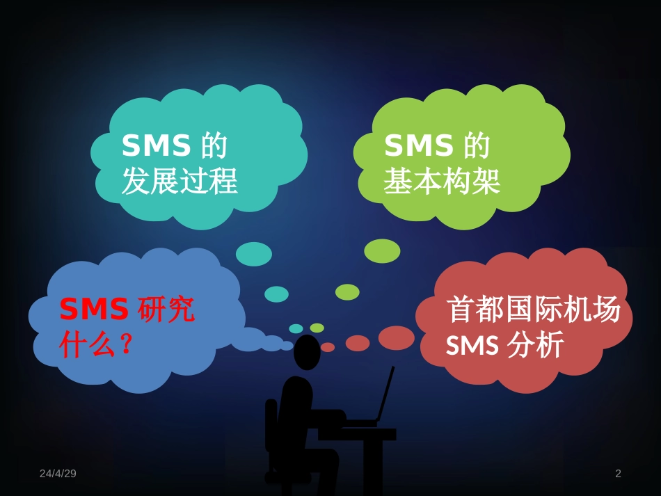安全管理体系构建改[16页]_第2页
