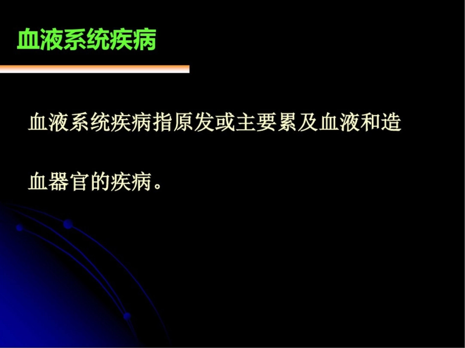 常见血液病的诊断思维_第2页