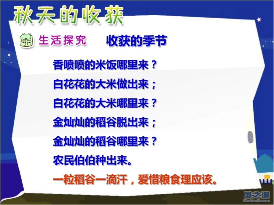 秋天的收获二年级上册_第3页