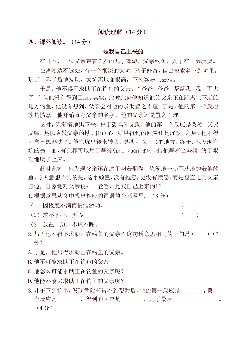 部编版三年级语文下册第六单元综合检测试卷及答案【最新】_第3页