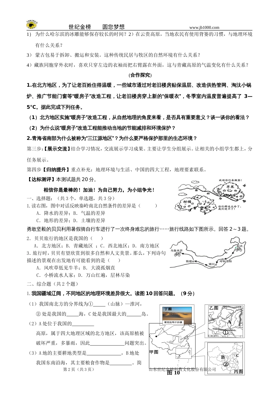 第五章中国的地域差异复习学案湘教版八下_第2页