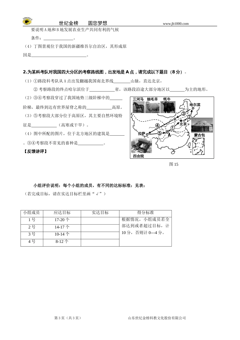 第五章中国的地域差异复习学案湘教版八下_第3页