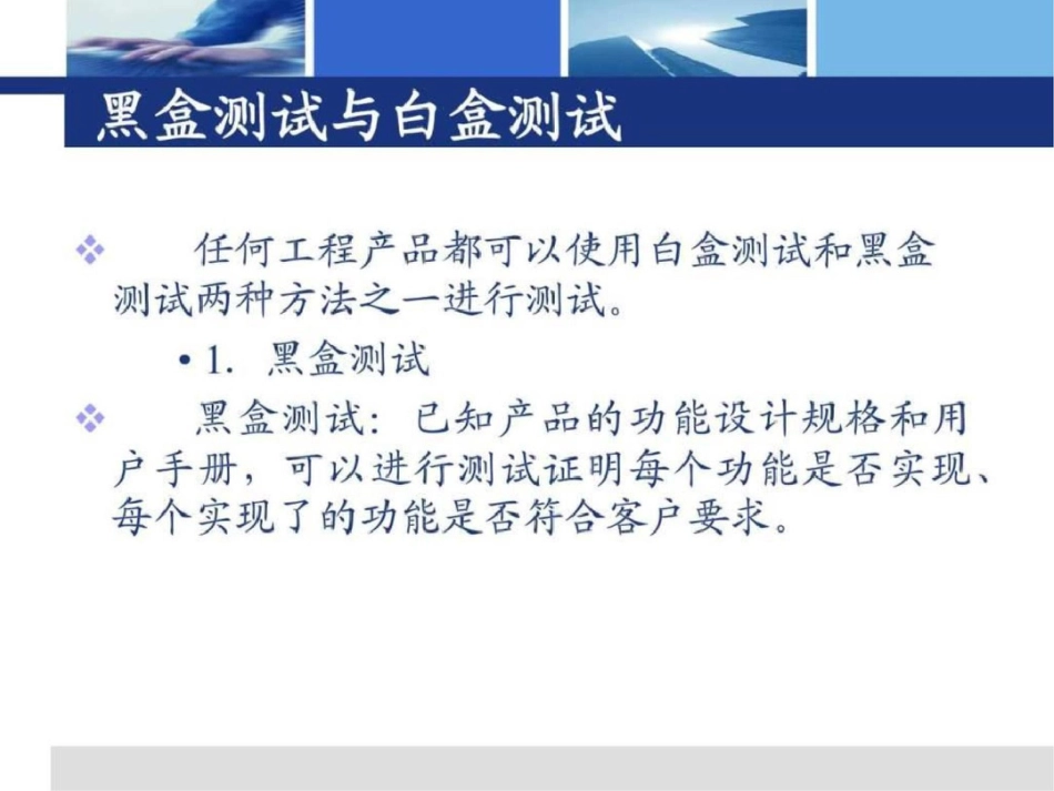 第07课白盒测试逻辑覆盖测试.ppt文档资料_第3页