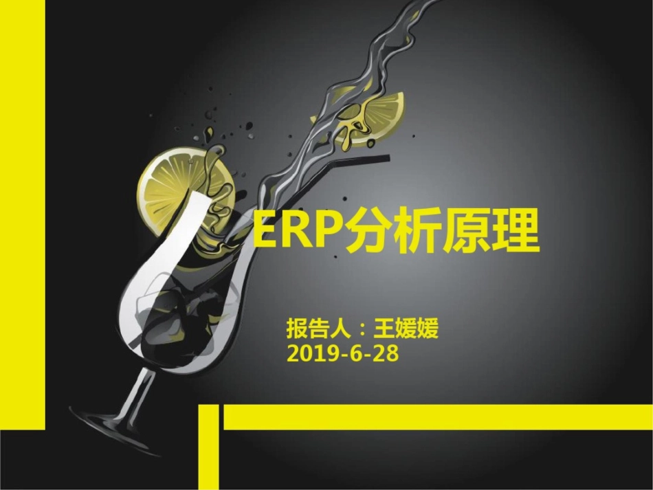 美味时刻ppt课件[共11页]_第1页