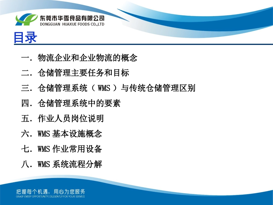 WMS培训教程[共70页]_第2页