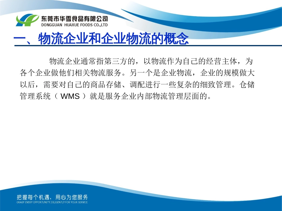 WMS培训教程[共70页]_第3页