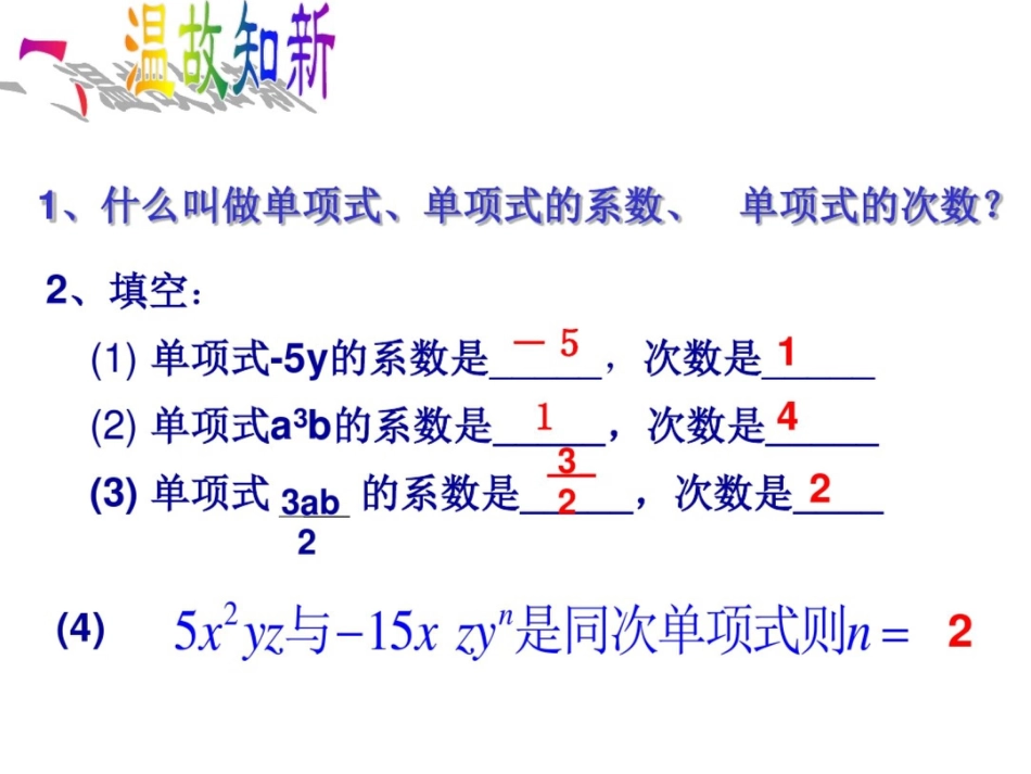 多项式课件[共18页]_第2页