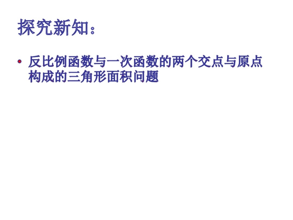 反比例函数的图像和性质的应用_第3页