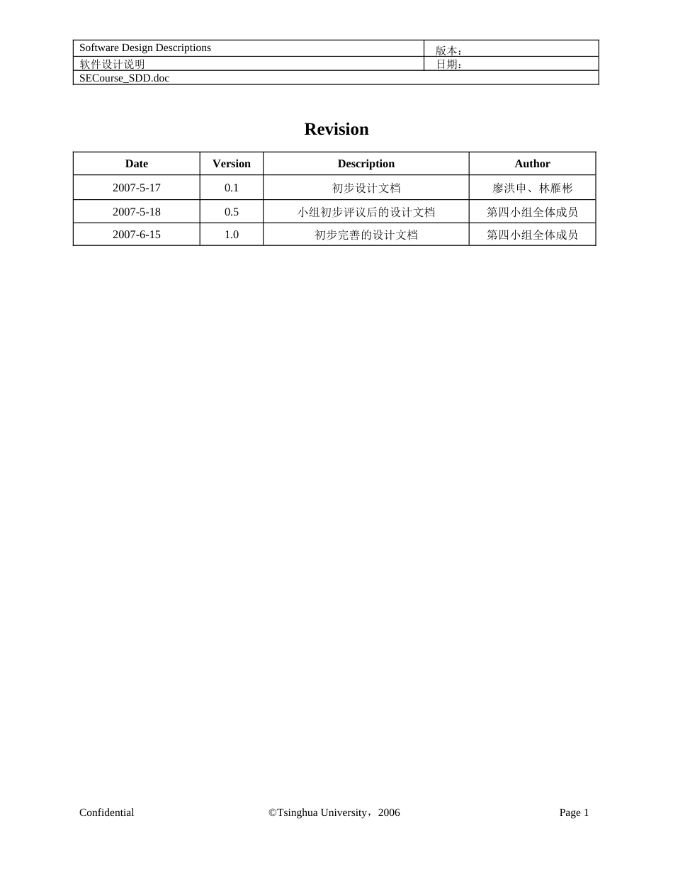 SEProjectSDD[共34页]_第2页