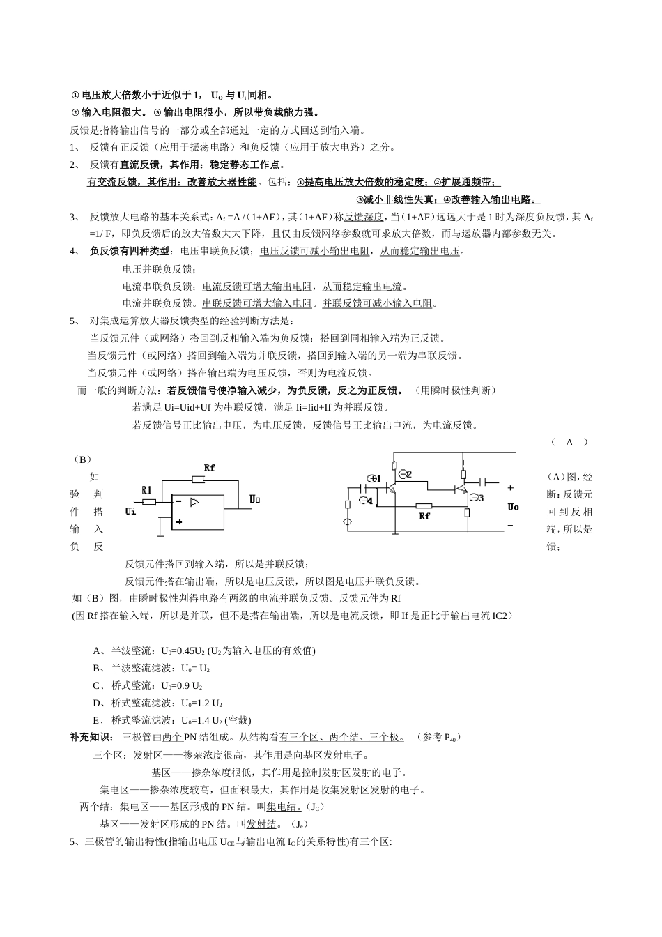 模拟电子技术模电部分概念和公式总结_第2页