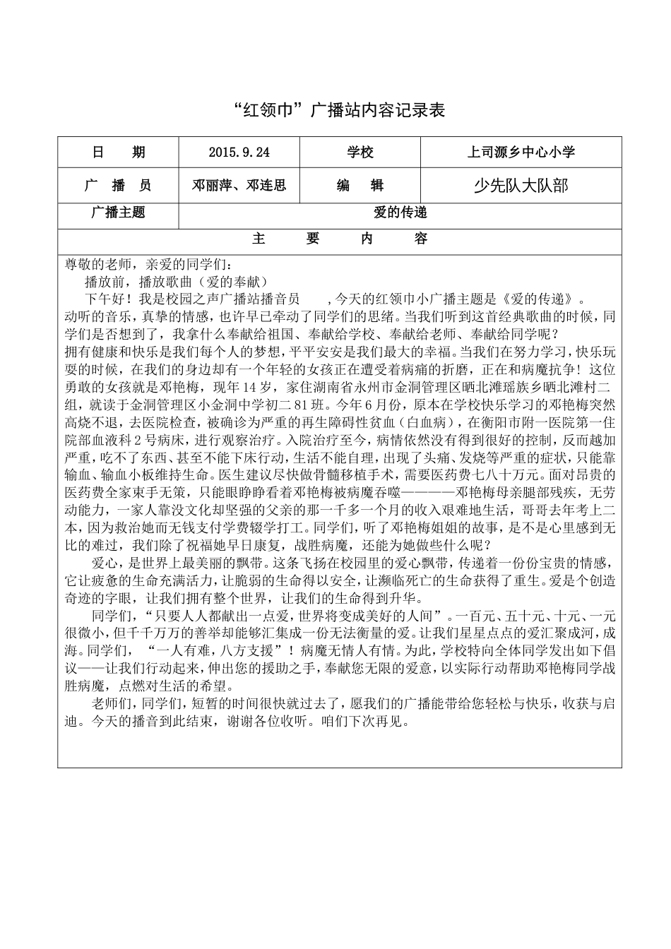 红领巾广播站广播稿内容记录表[共27页]_第1页