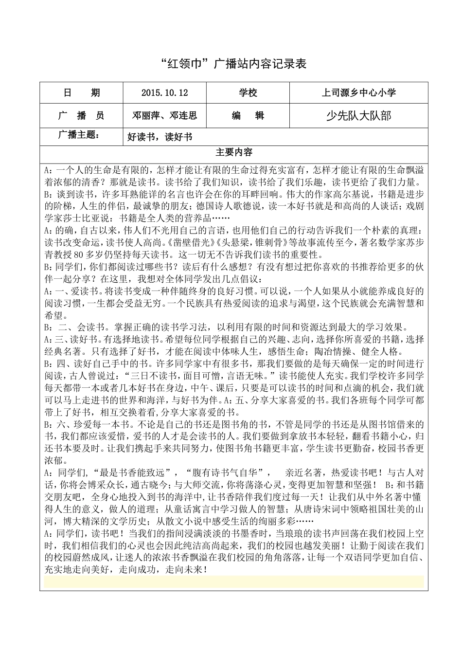 红领巾广播站广播稿内容记录表[共27页]_第3页