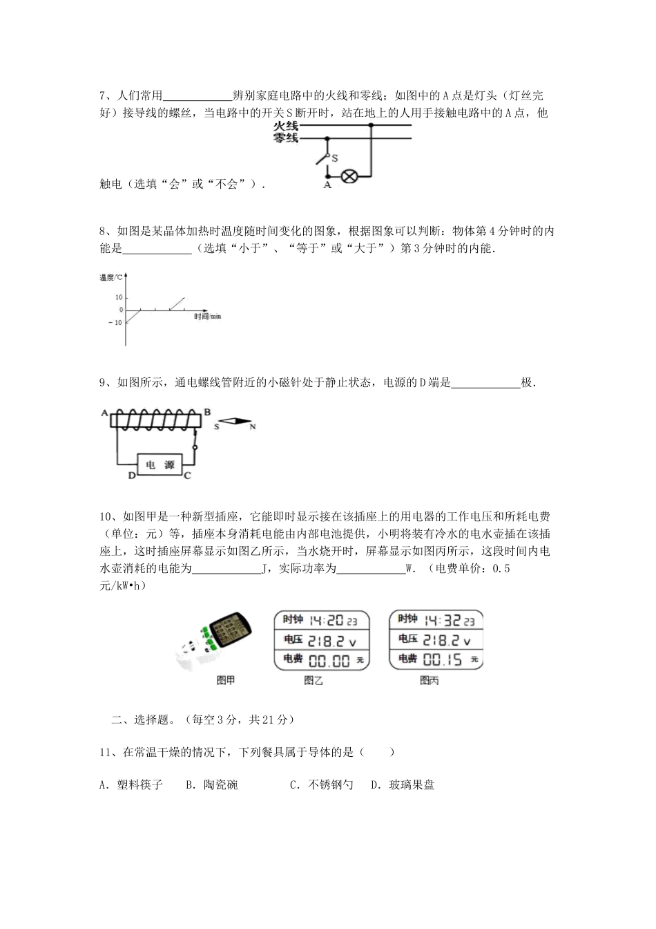 合肥市蜀山区中考一模物理试卷_第2页