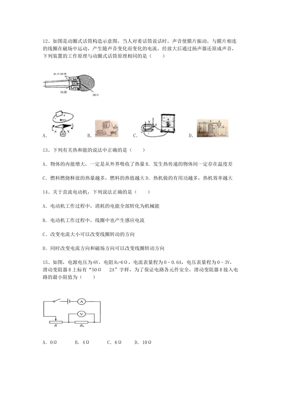 合肥市蜀山区中考一模物理试卷_第3页