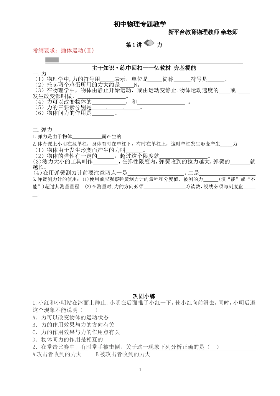 初中物理专题教学：1《力》力与弹力完整版_第1页