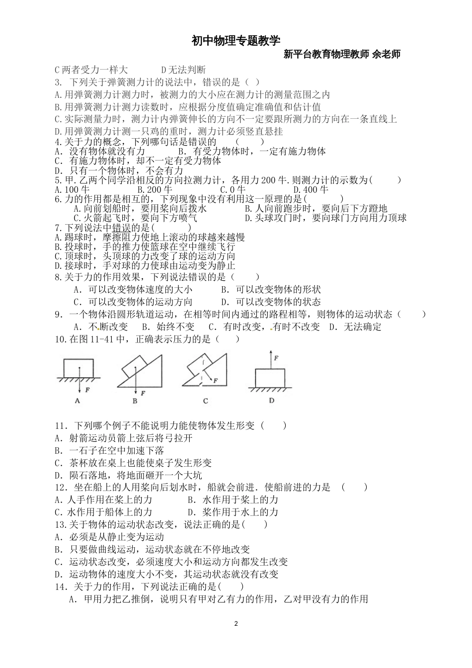 初中物理专题教学：1《力》力与弹力完整版_第2页