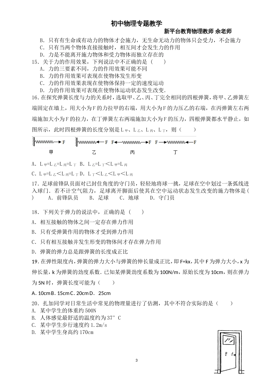 初中物理专题教学：1《力》力与弹力完整版_第3页