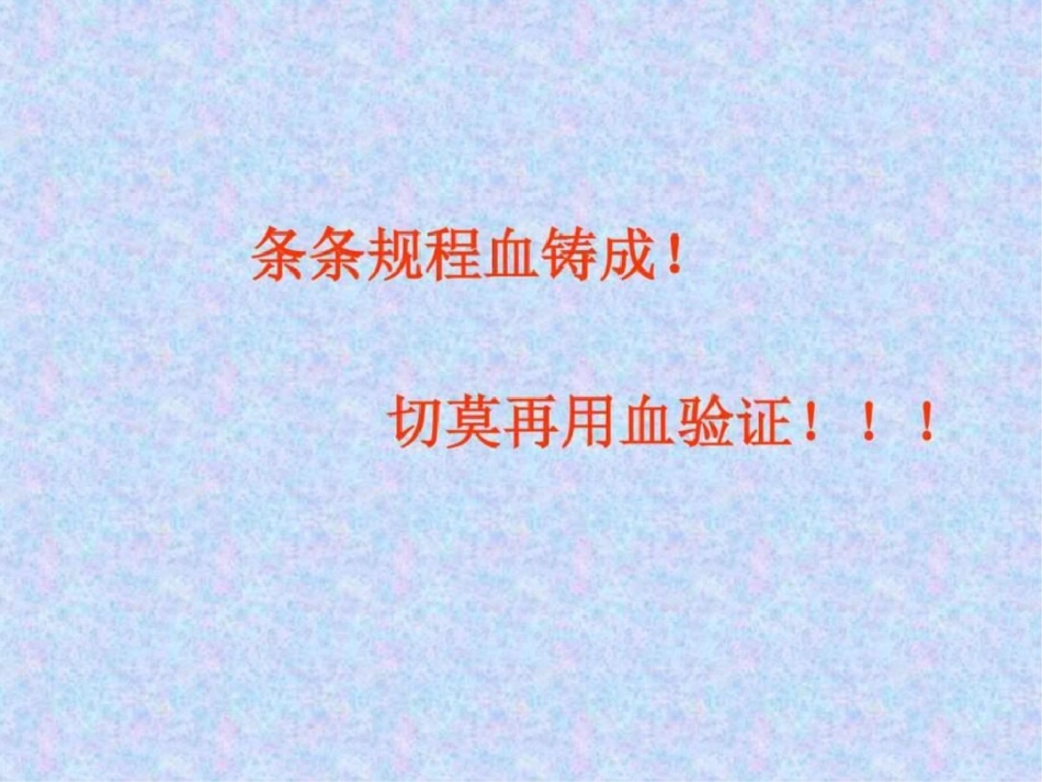 电厂运行安全研讨图文.ppt文档资料_第3页